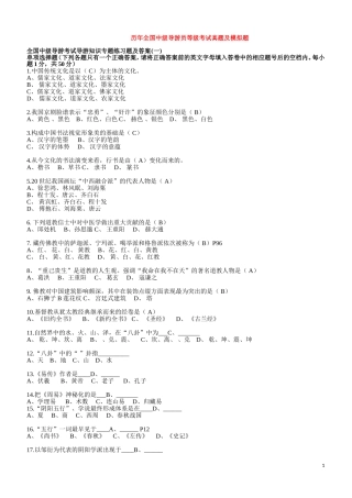 最全的中级导游考试真题-做完必过