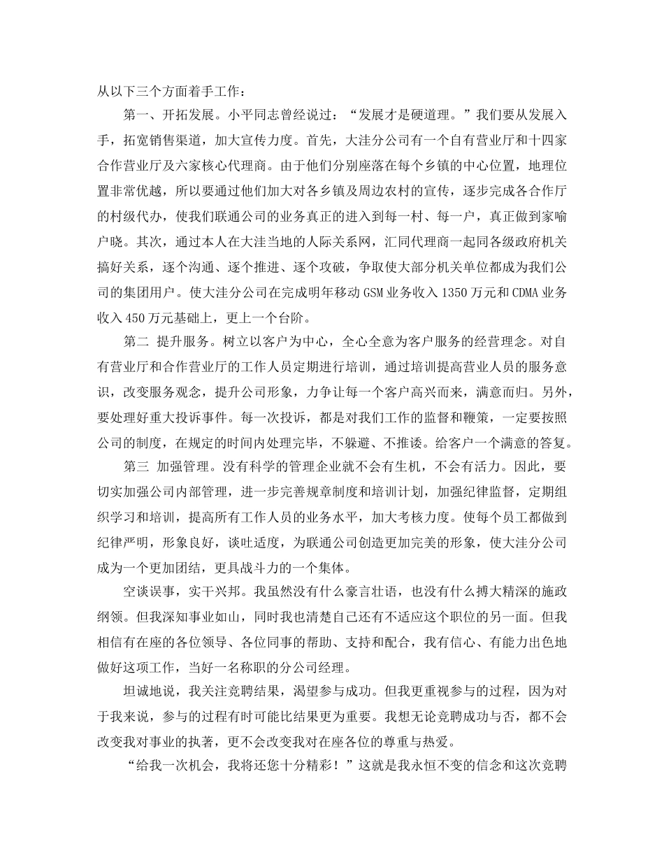 通信公司经理的竞聘演讲稿范文 _第2页