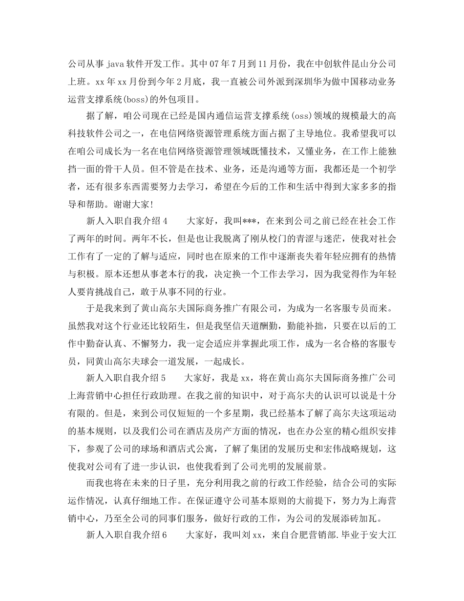 新人入职自我介绍8篇 _第2页