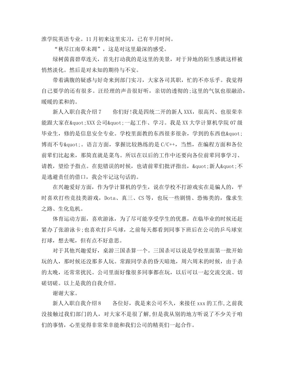 新人入职自我介绍8篇 _第3页