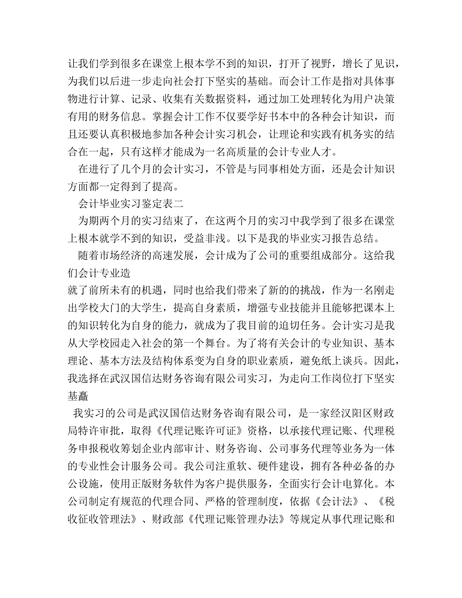 会计毕业实习鉴定表 (2) _第2页