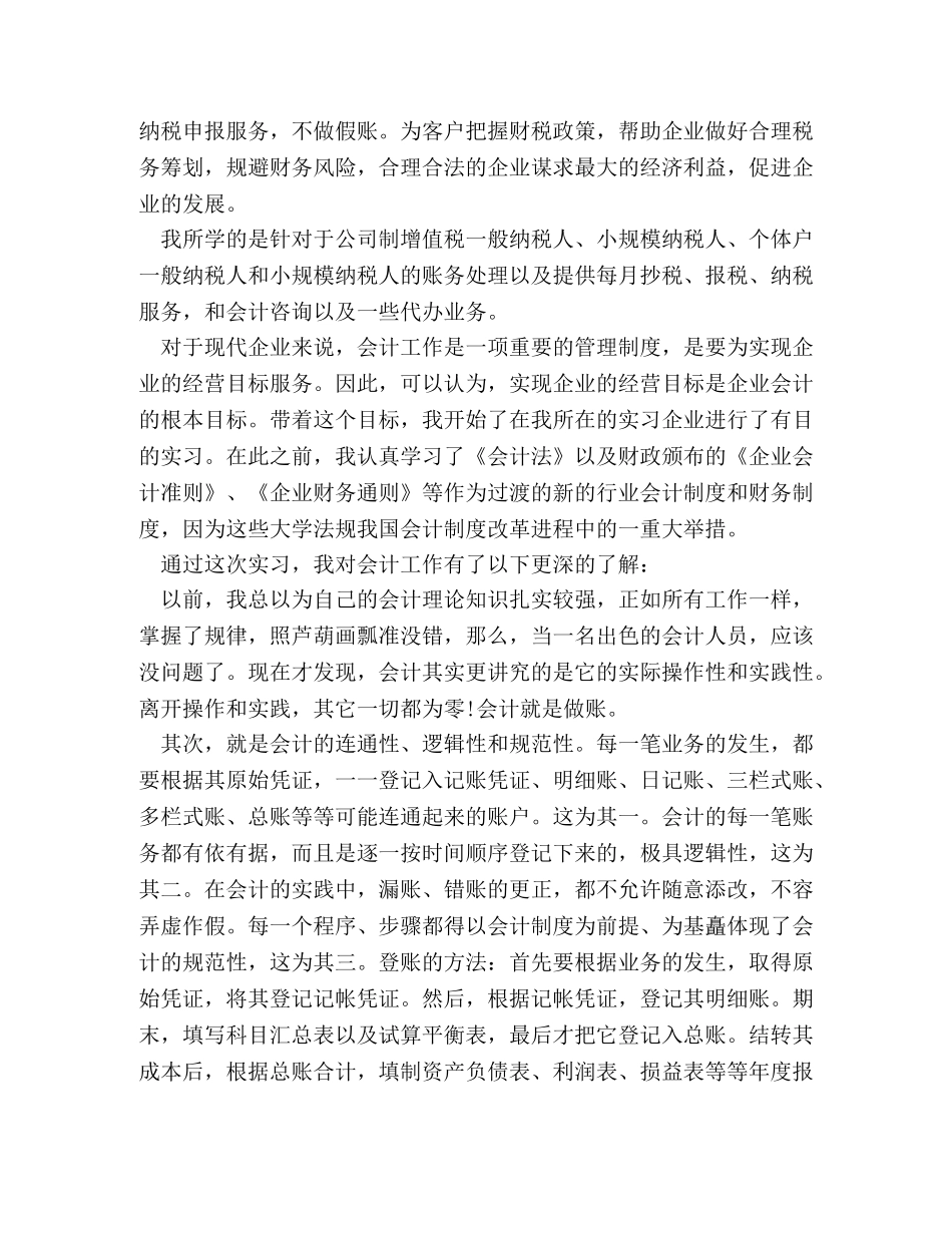 会计毕业实习鉴定表 (2) _第3页