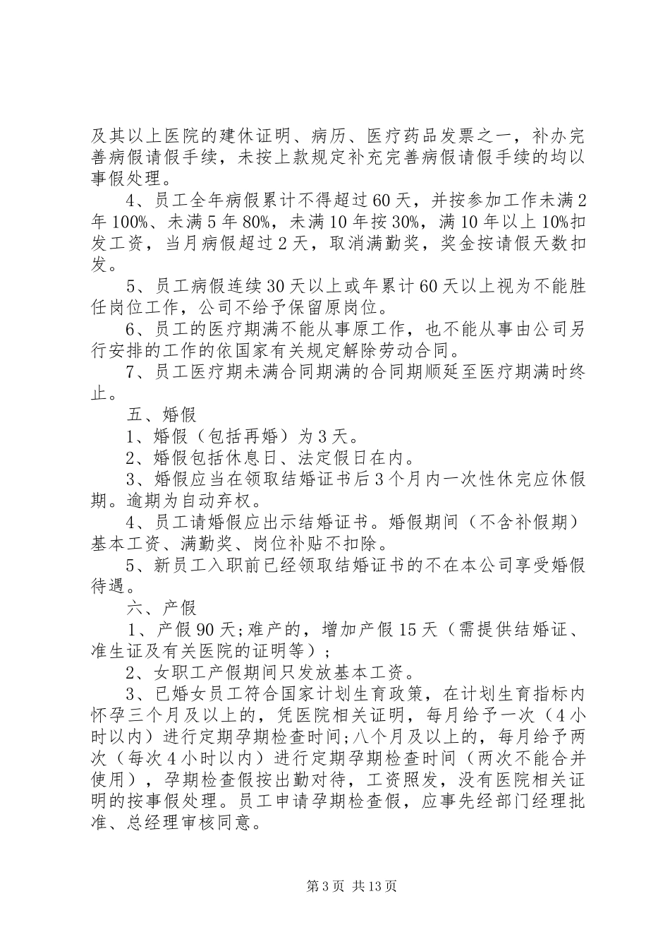 为进一步完善管理制度_第3页