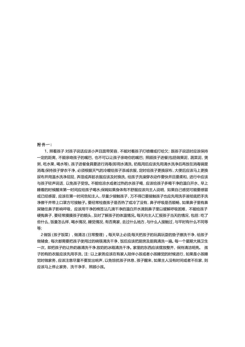 住家保姆聘用协议_第3页