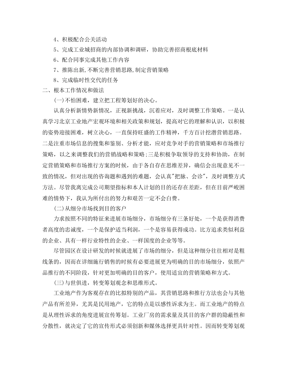 工业地产项目策划个人工作自我参考总结（通用） _第2页