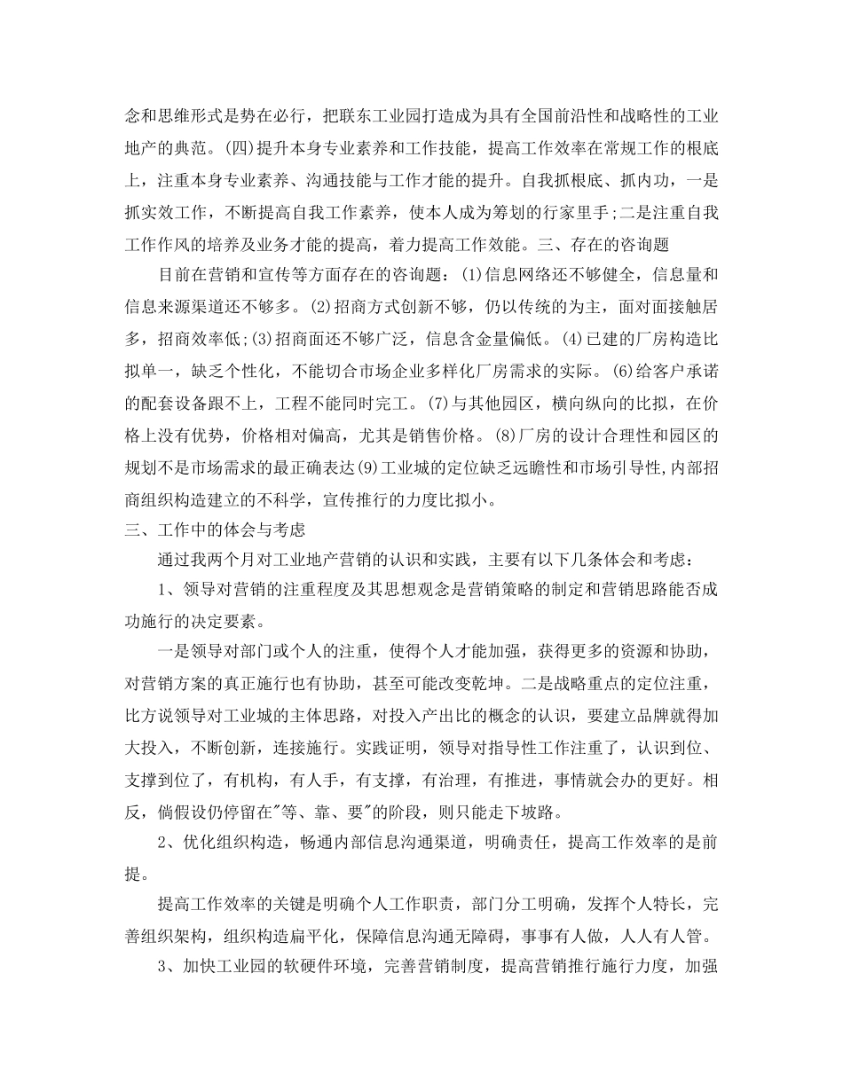 工业地产项目策划个人工作自我参考总结（通用） _第3页