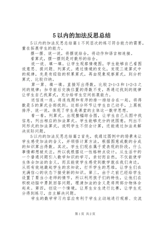 5以内的加法反思总结