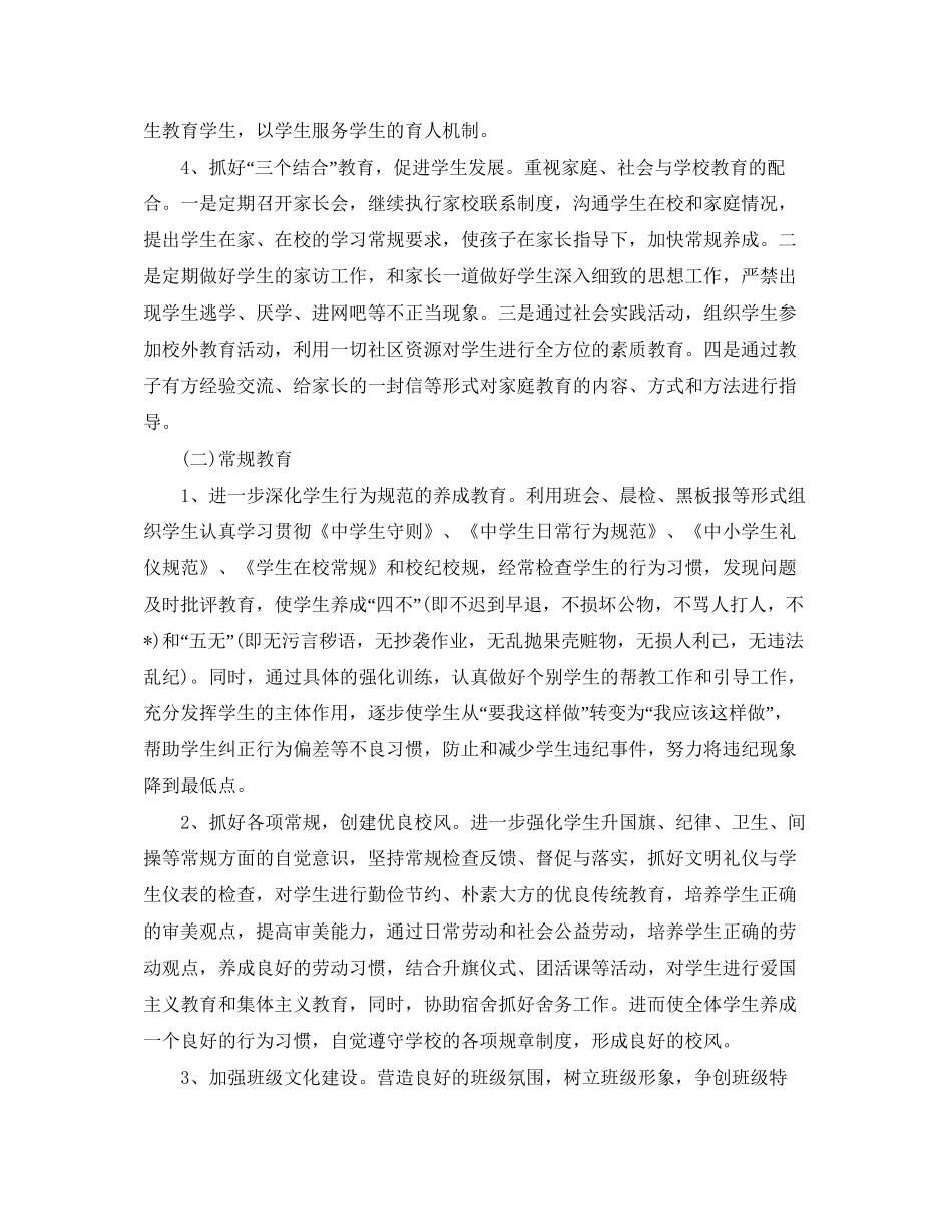 高中教师个人德育工作计划精选_第2页