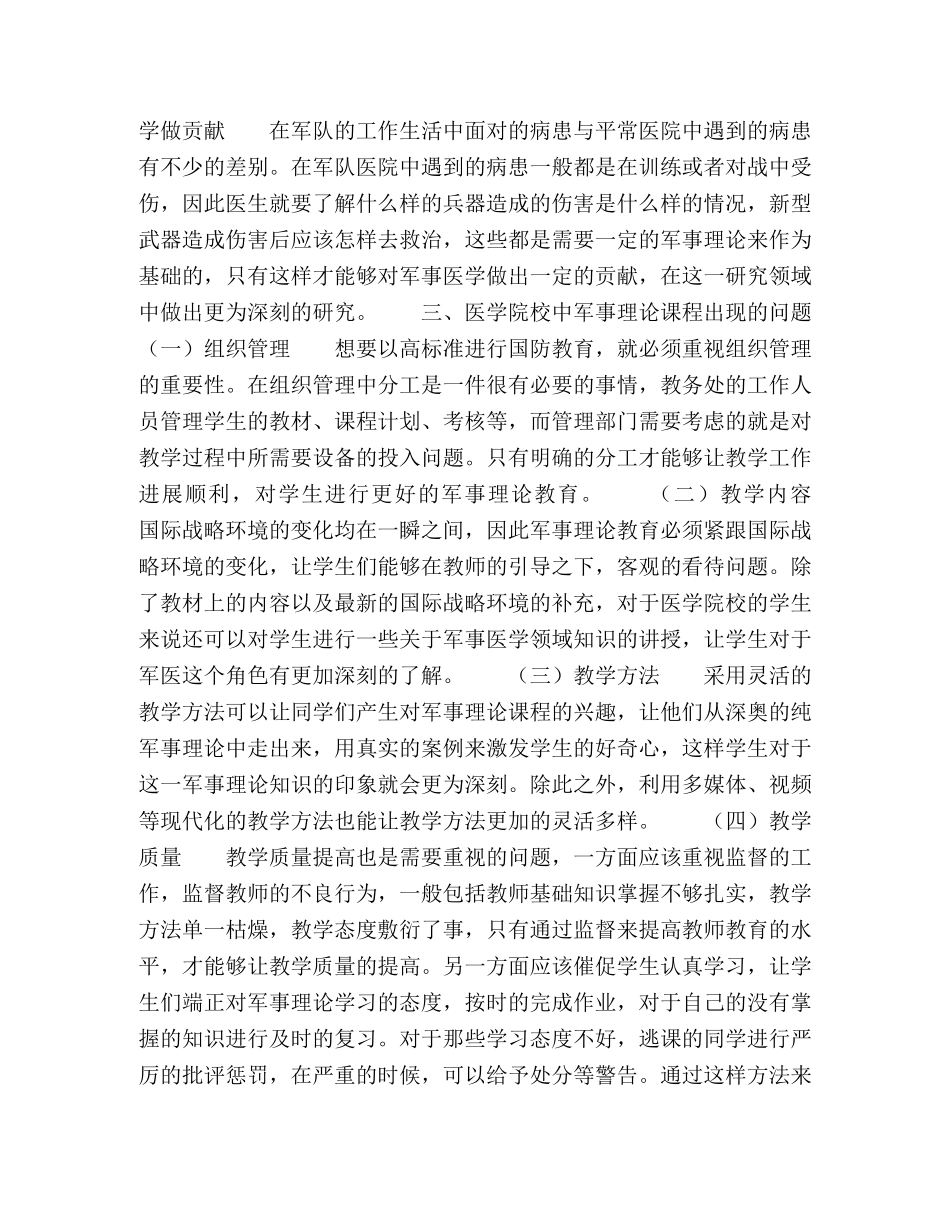 军事理论课在医学院校国防教育中的意义 _第2页