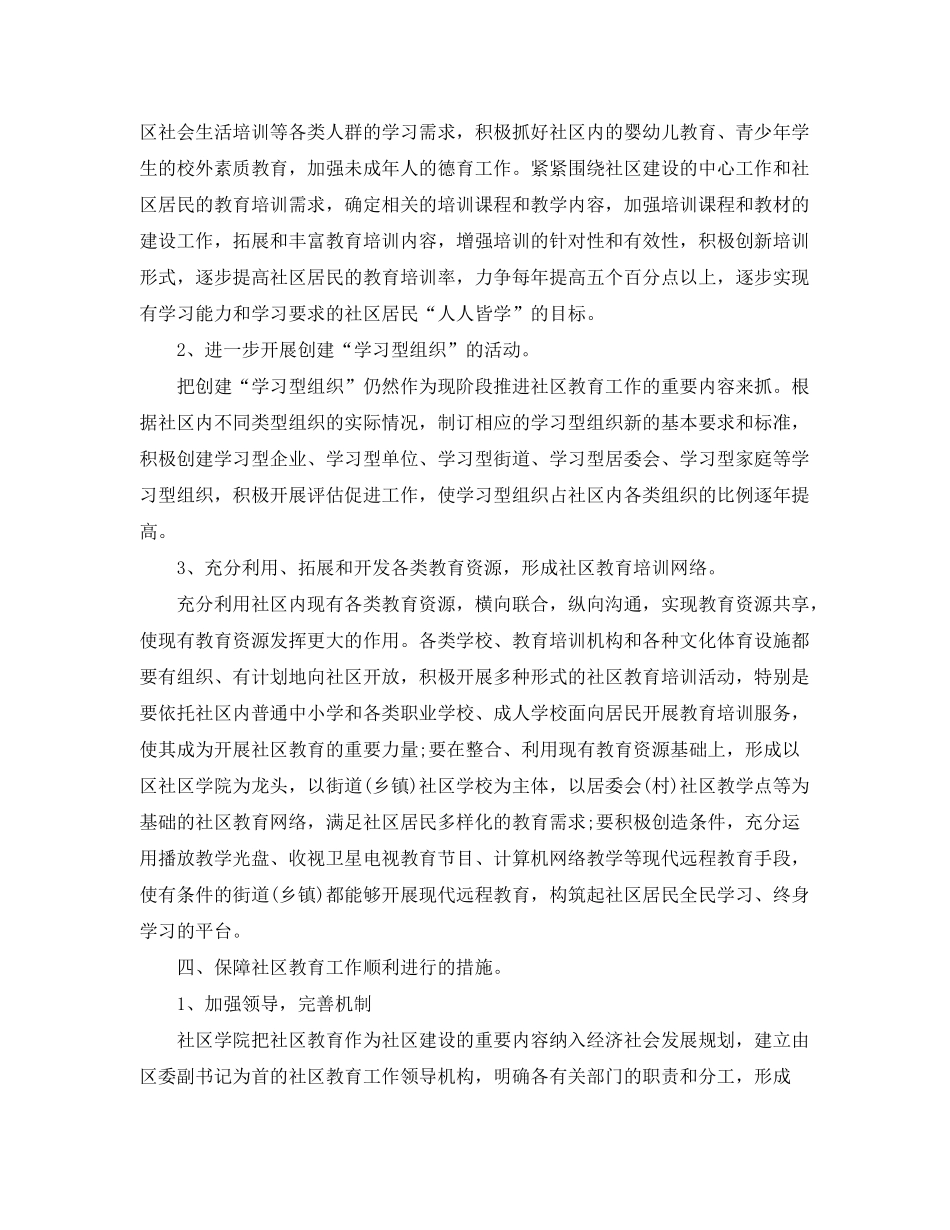 2020年度社区教育工作计划范文_第2页