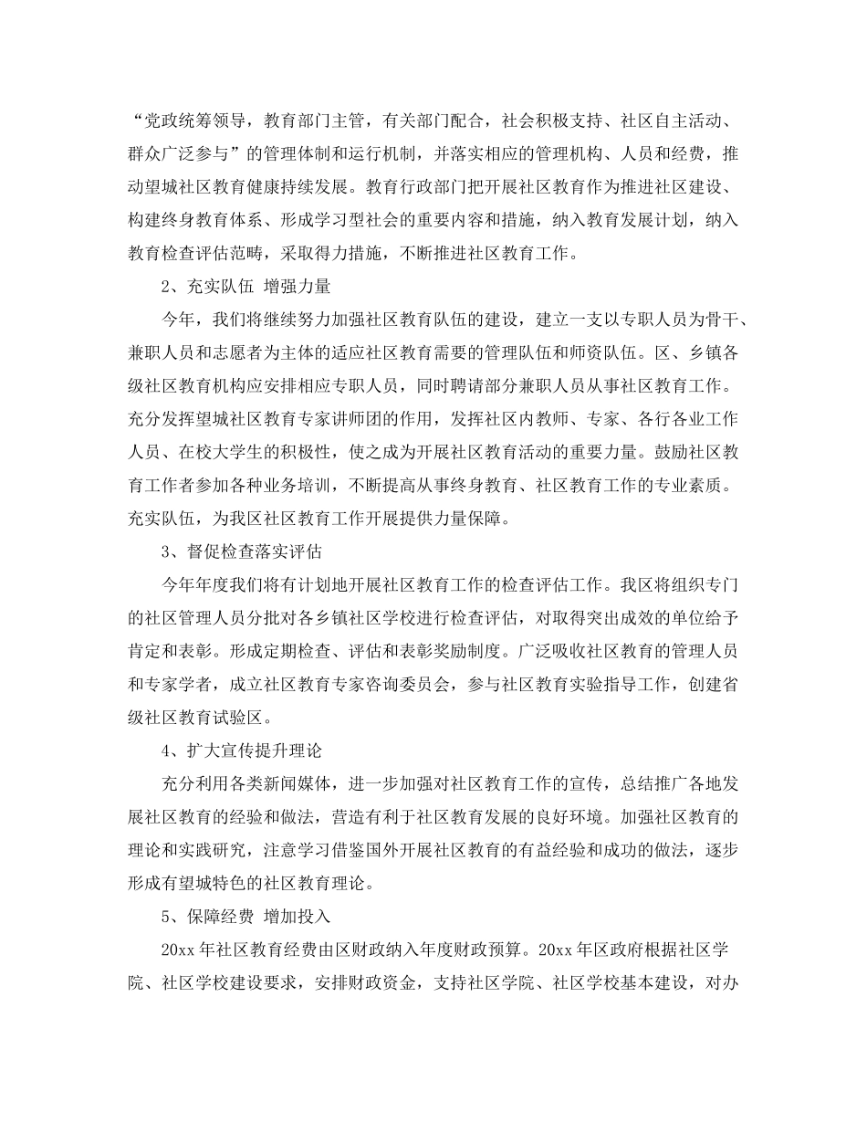 2020年度社区教育工作计划范文_第3页