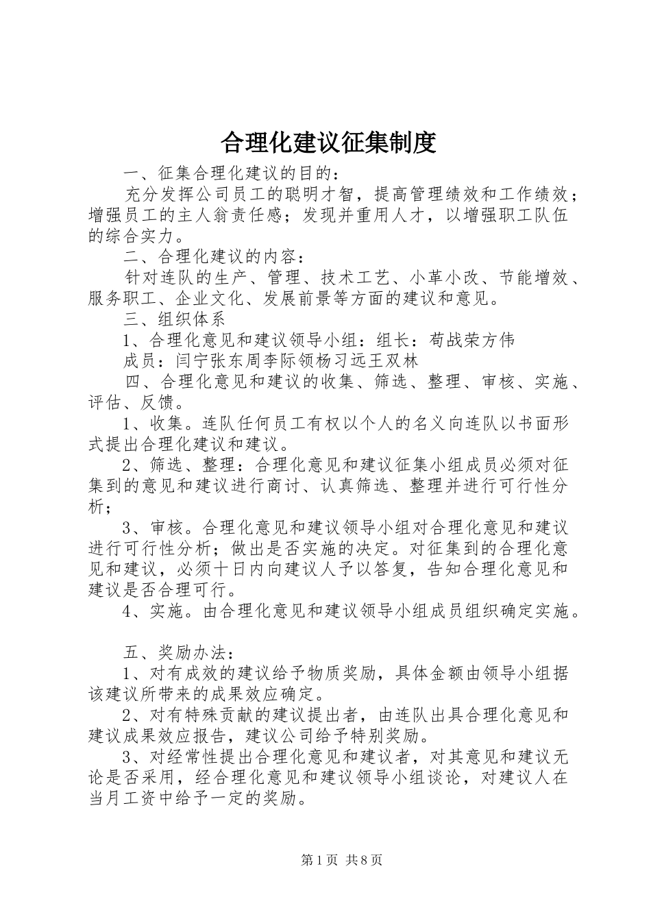 合理化建议征集制度_第1页