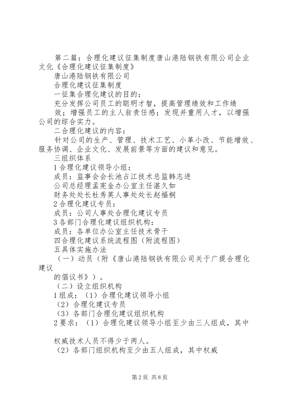 合理化建议征集制度_第2页