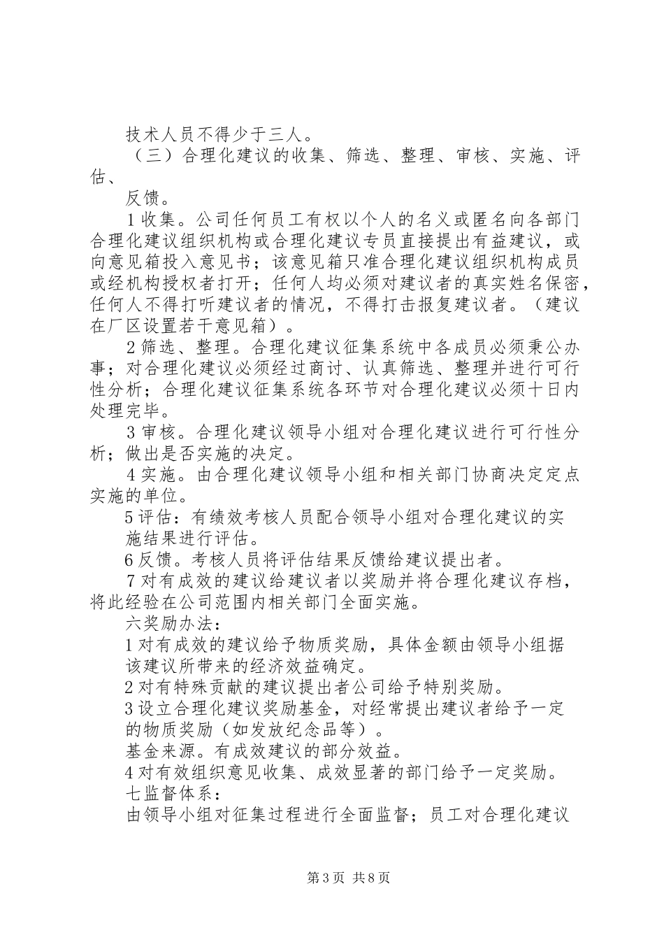 合理化建议征集制度_第3页