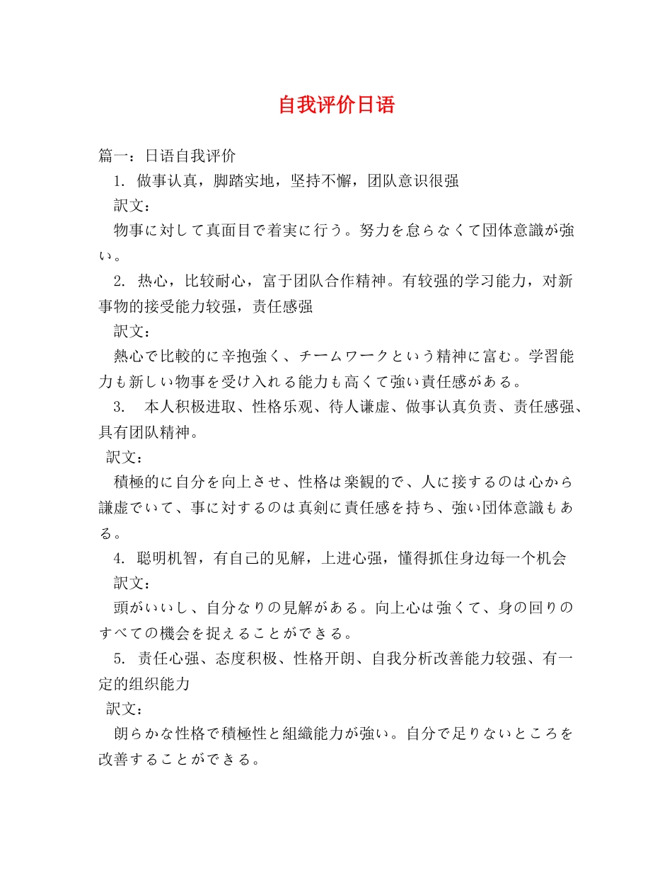 自我评价日语 _第1页
