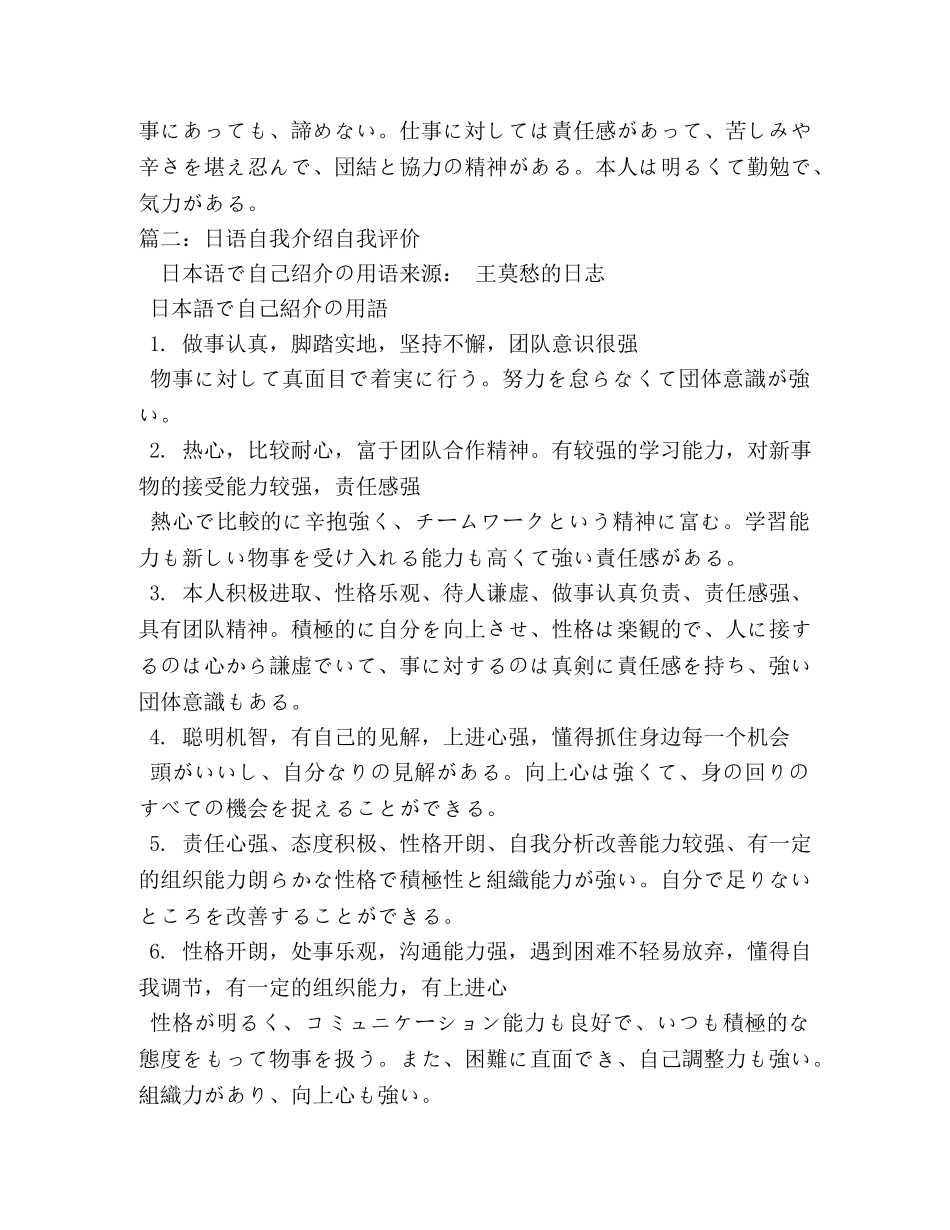 自我评价日语 _第3页