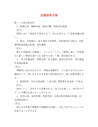 自我评价日语 