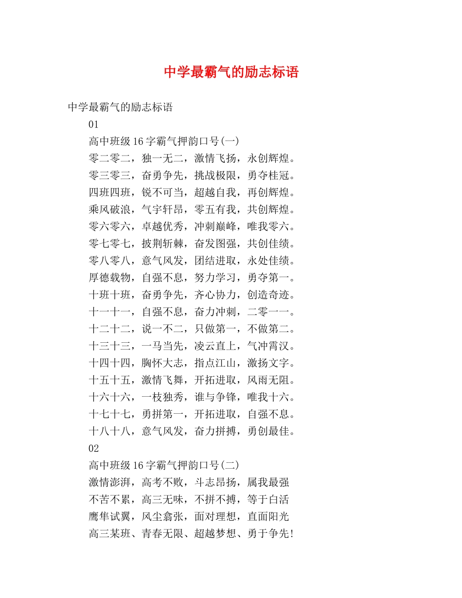 最霸气的励志标语 (2) _第1页