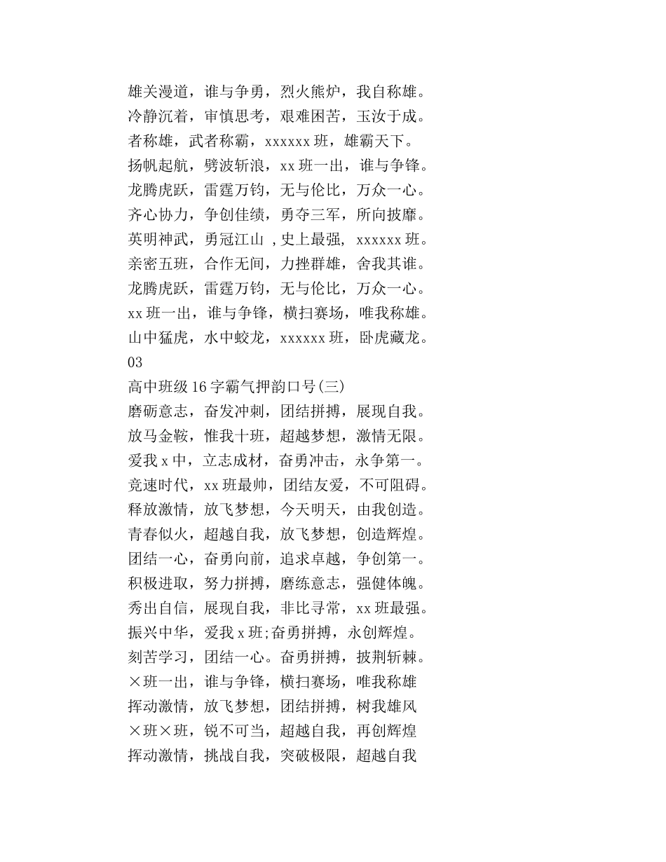 最霸气的励志标语 (2) _第2页