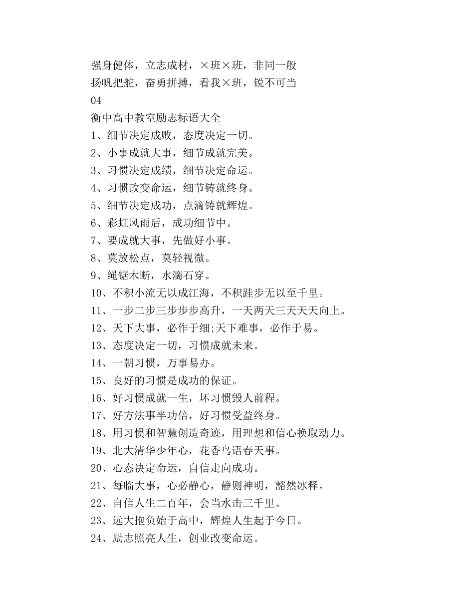 最霸气的励志标语 (2) _第3页