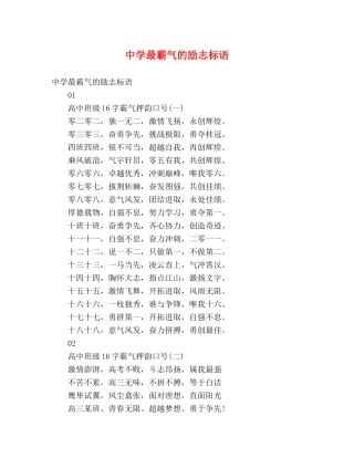 最霸气的励志标语 (2) 