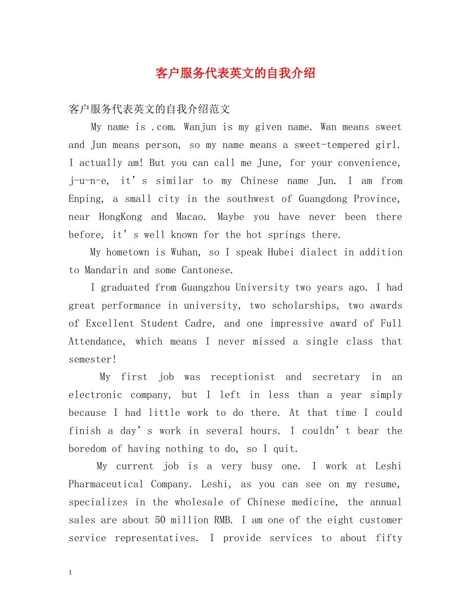客户服务代表英文的自我介绍 _第1页