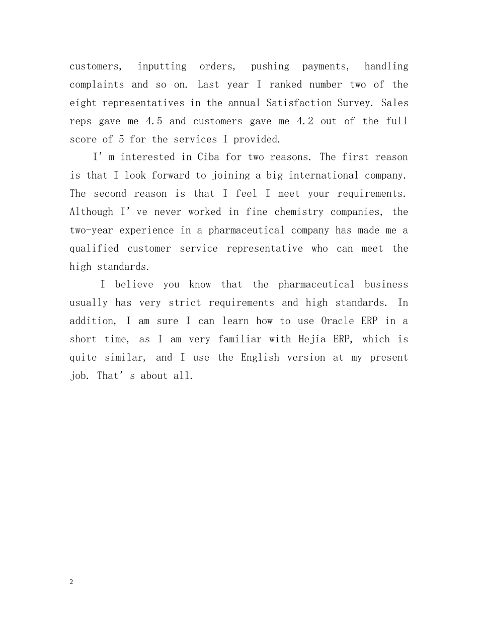 客户服务代表英文的自我介绍 _第2页