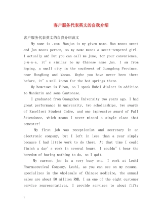 客户服务代表英文的自我介绍 