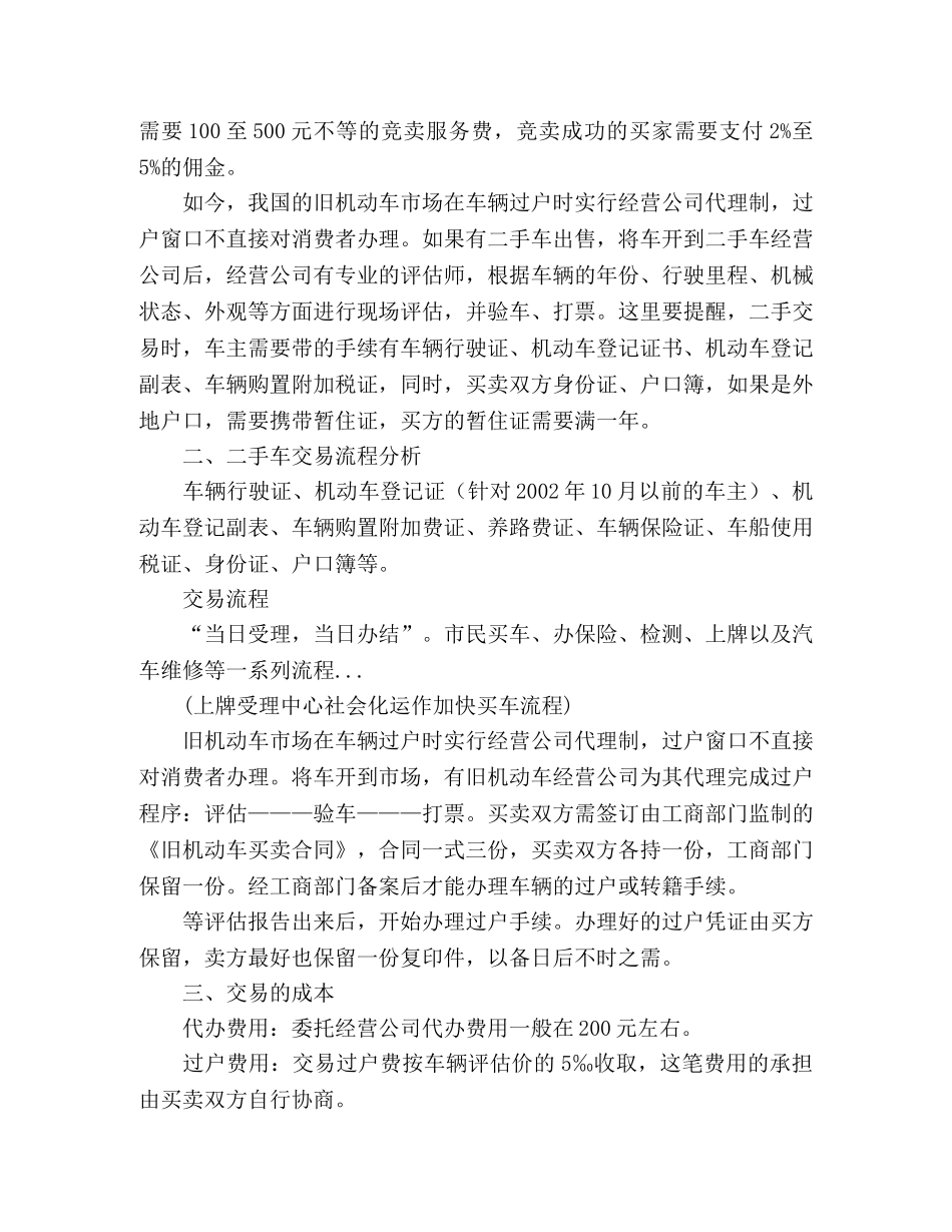兰州市目前二手车交易的市场调查 _第2页