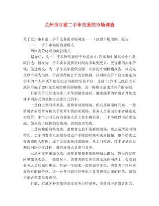 兰州市目前二手车交易的市场调查 