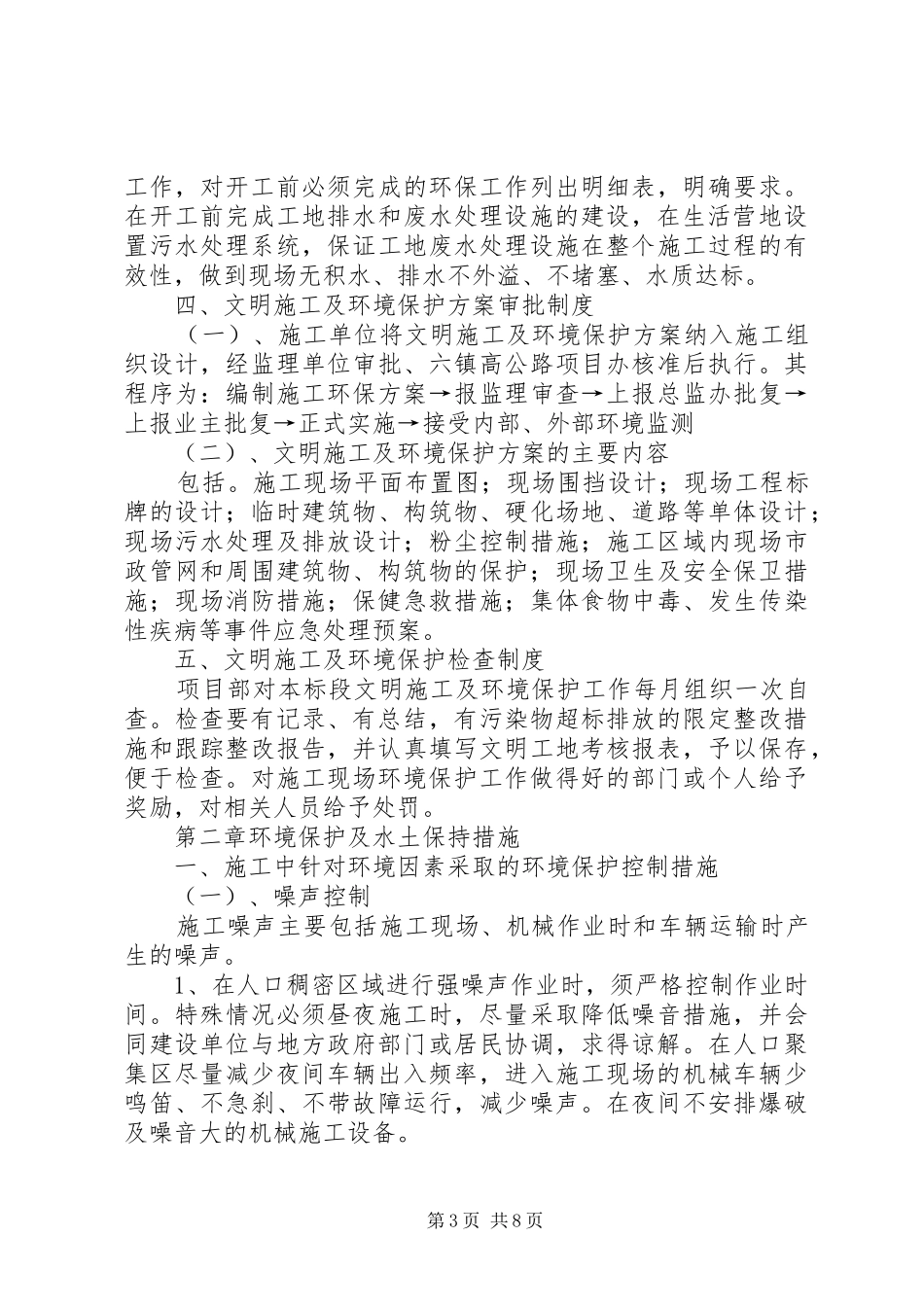 环水保管理制度_第3页