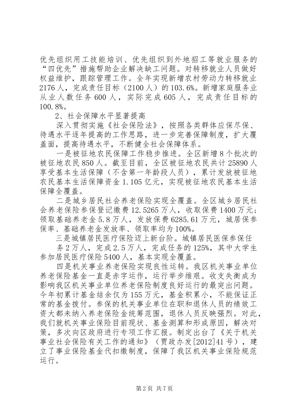 人保局工作总结_第2页