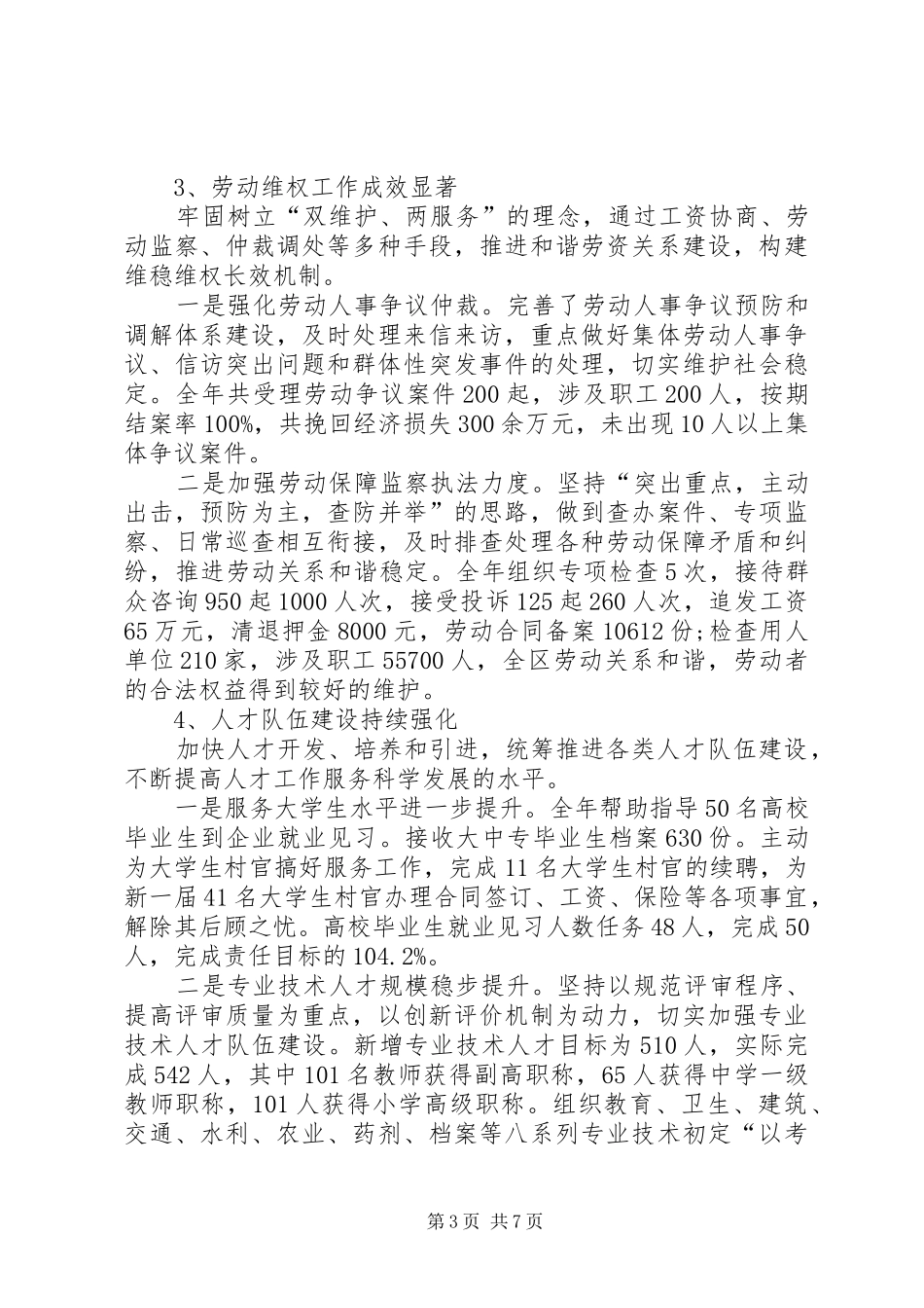 人保局工作总结_第3页