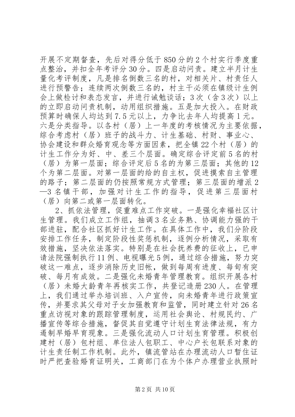 XX年人口工作总结范文4篇_第2页