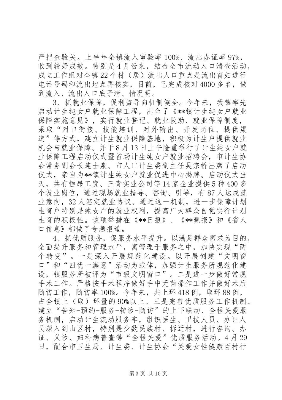 XX年人口工作总结范文4篇_第3页