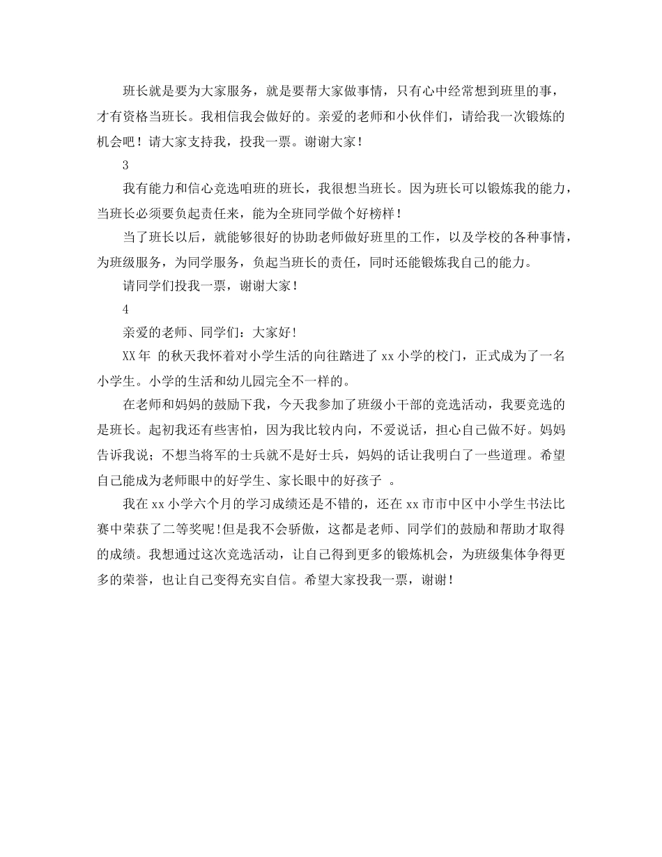 竞聘班长演讲稿 _第2页