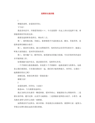 竞聘班长演讲稿 