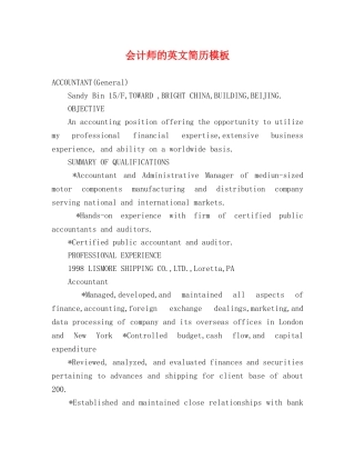 会计师的英文简历模板 