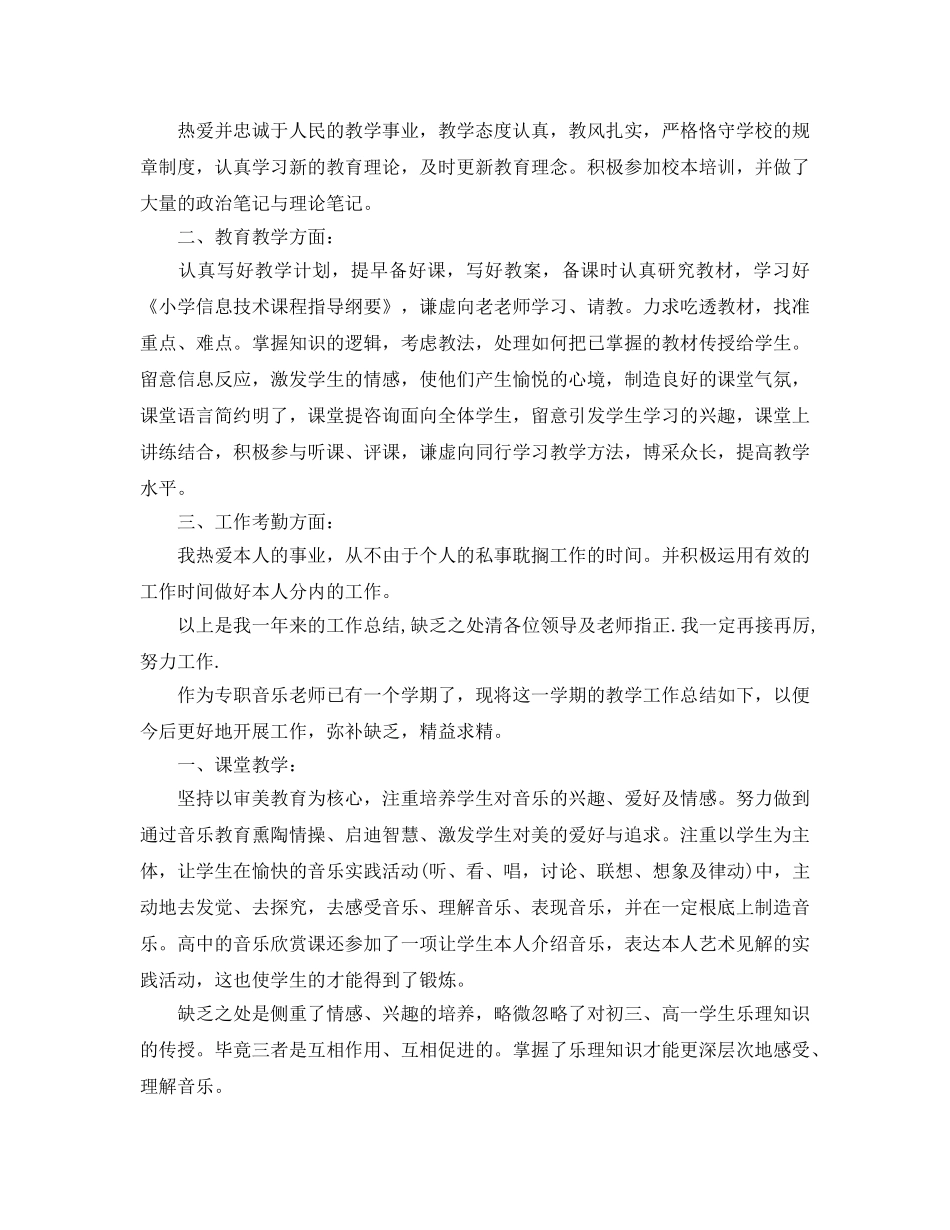 教学工作参考总结-音乐教学工作参考总结范文精选 _第3页