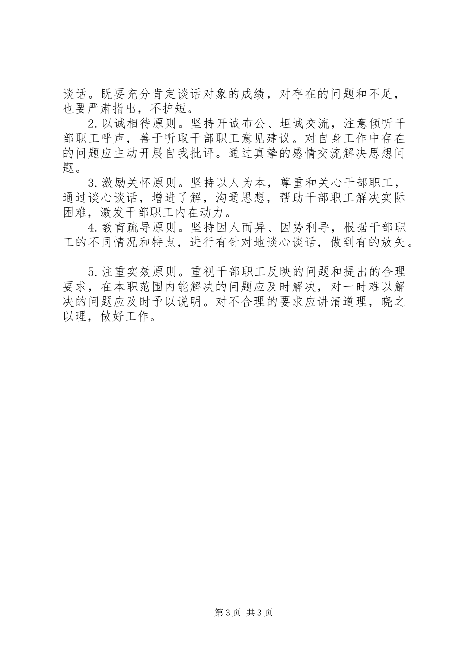 谈心谈话制度六个必谈_第3页