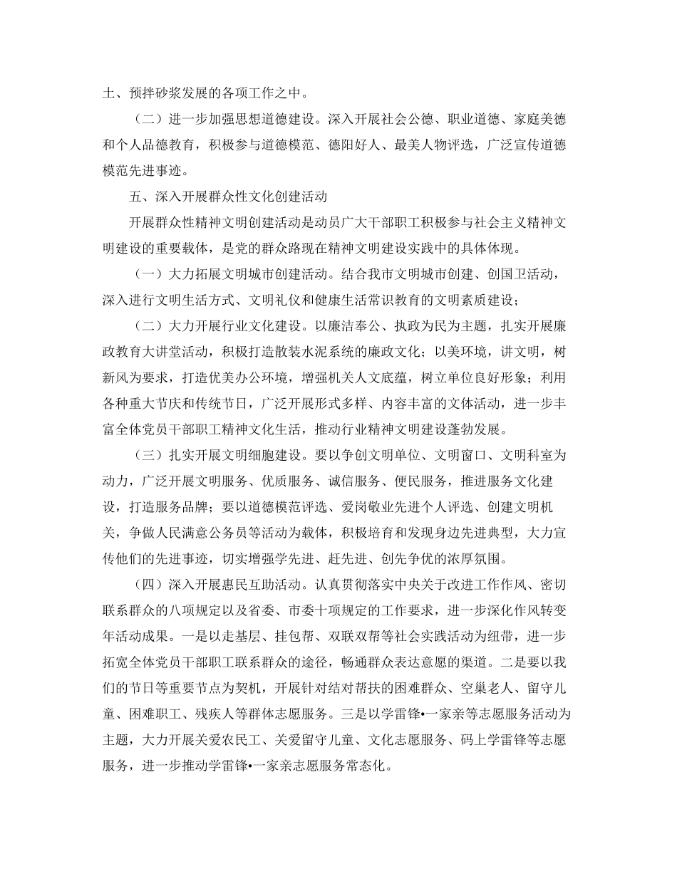 党支部精神文明建设工作计划_第2页