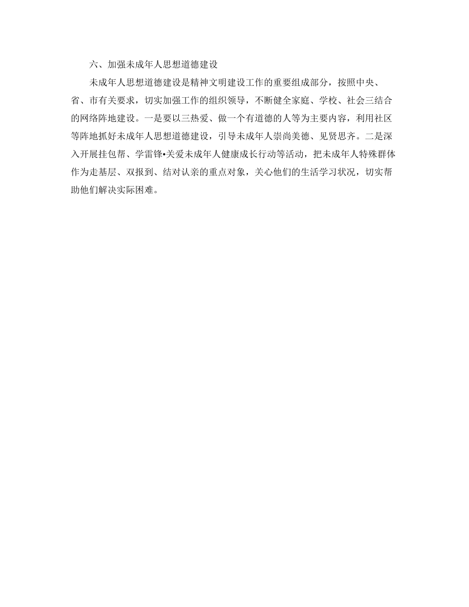 党支部精神文明建设工作计划_第3页