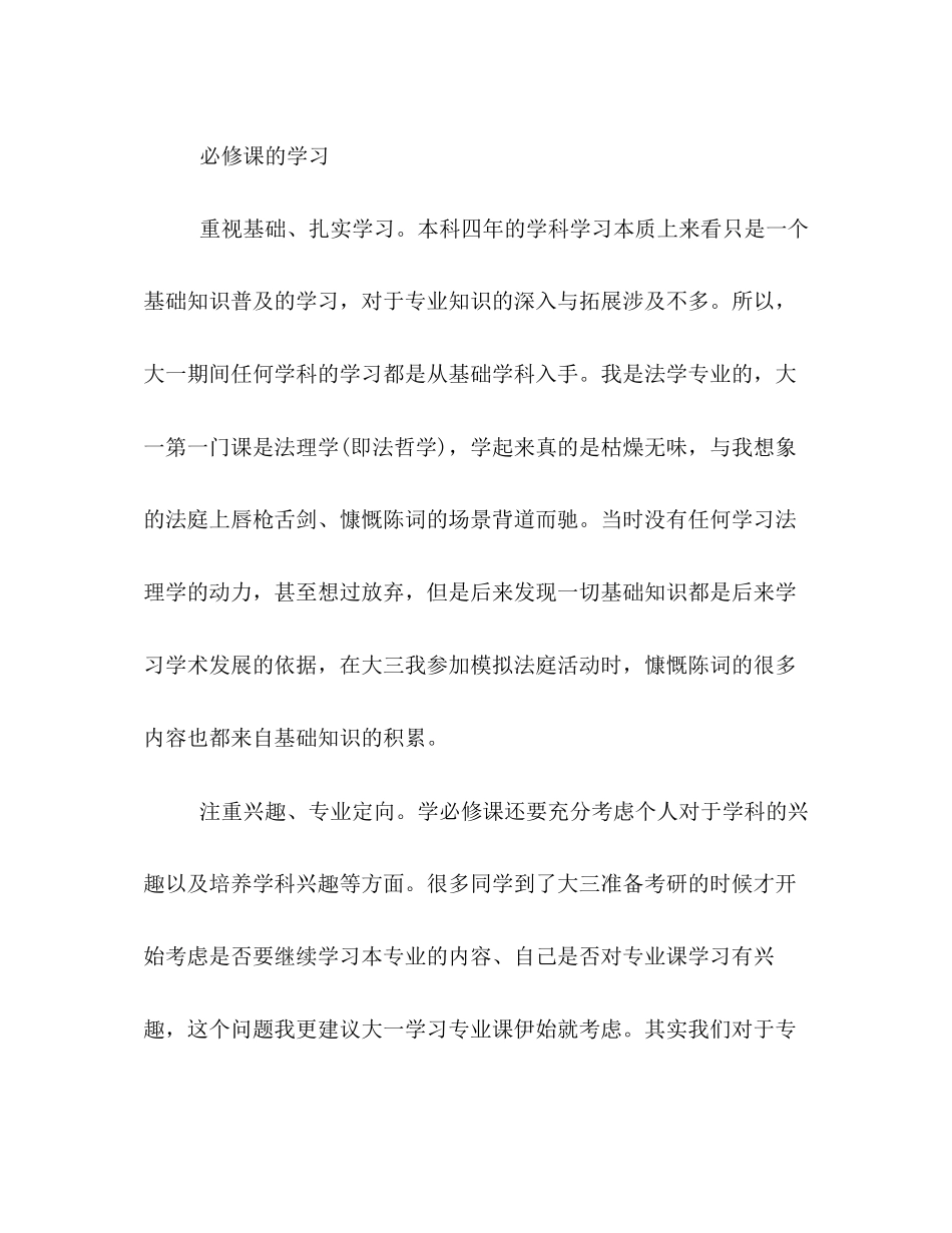 大一新生学习计划_第2页