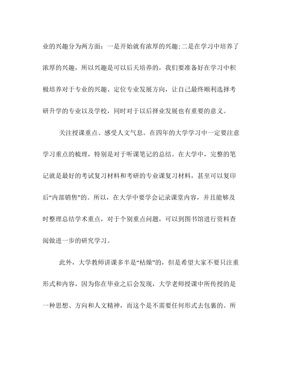 大一新生学习计划_第3页