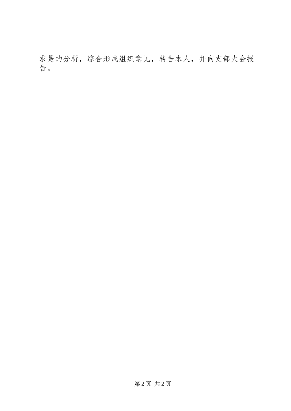 河北邮社民主评议党员制度_第2页