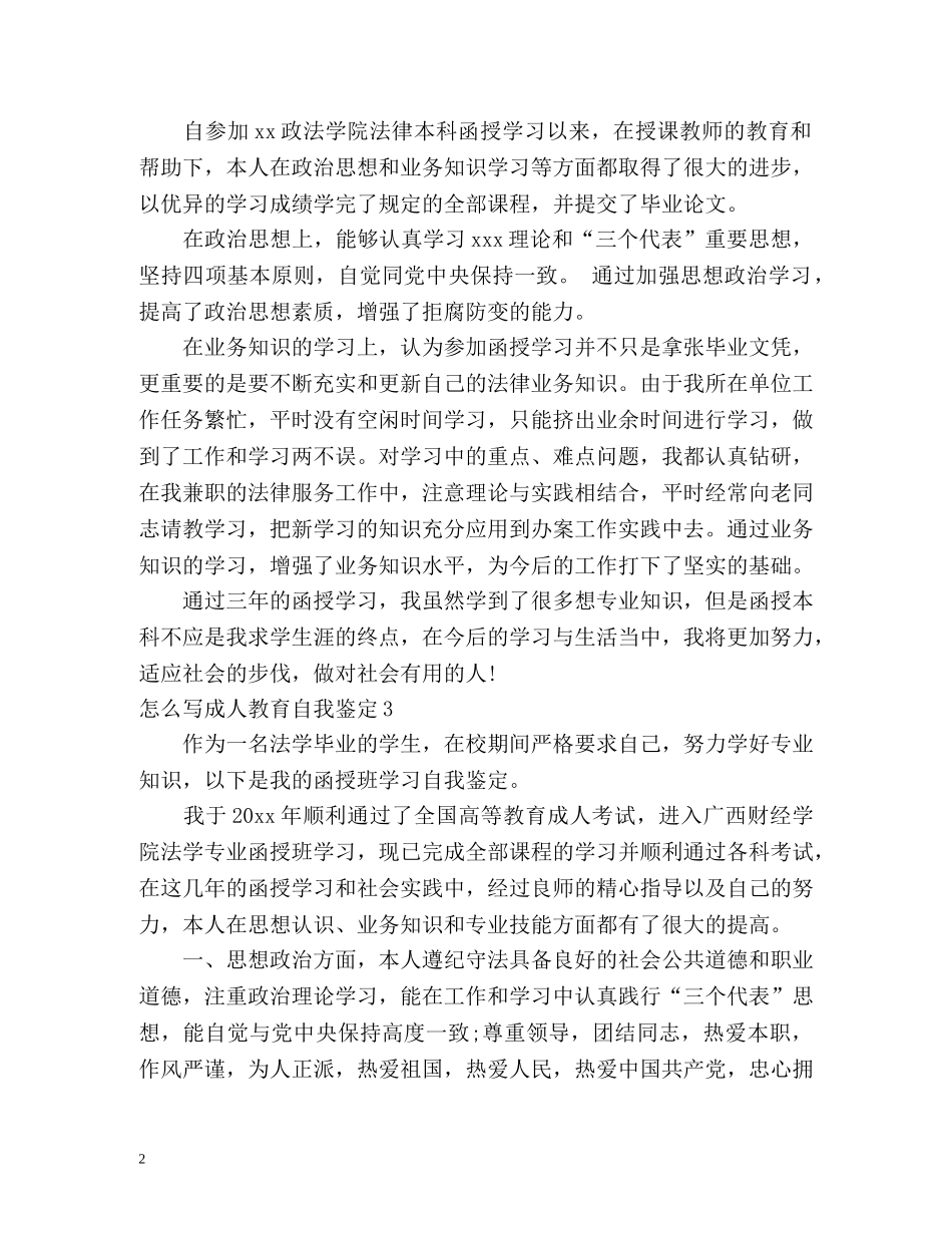 怎么写成人教育自我鉴定 _第2页