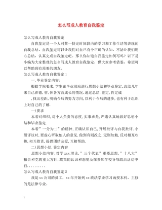 怎么写成人教育自我鉴定 