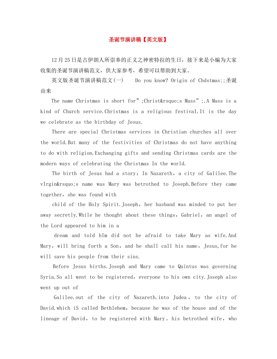 圣诞节演讲稿【英文版】 _第1页