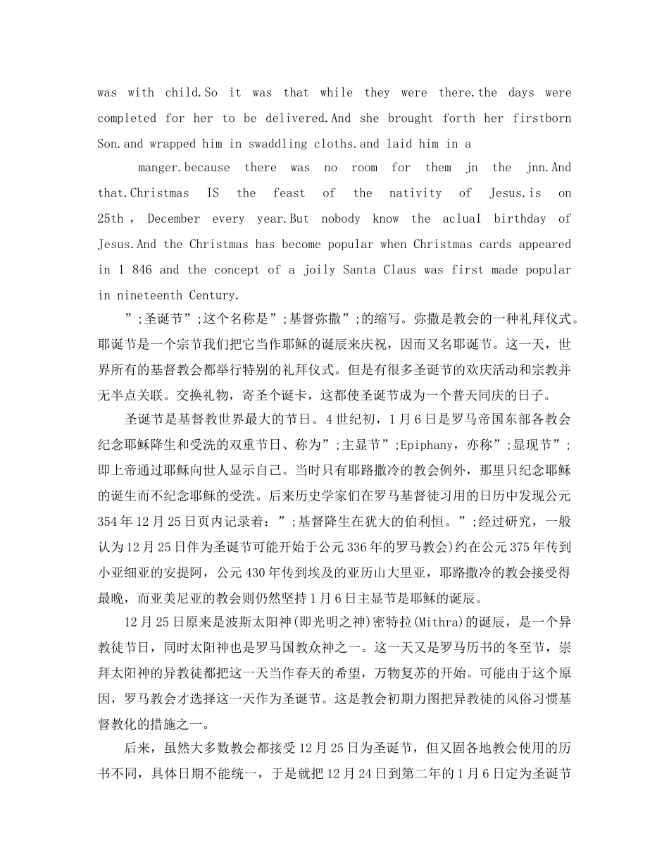 圣诞节演讲稿【英文版】 _第2页