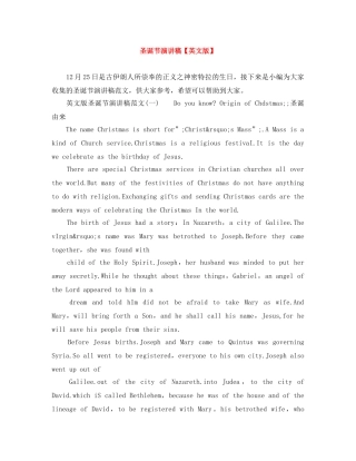 圣诞节演讲稿【英文版】 